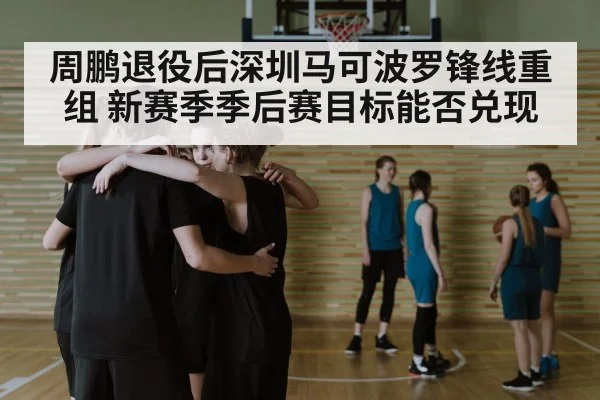 basketball team huddle